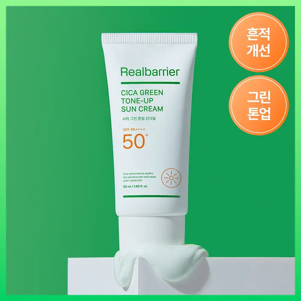 [흔적개선] 리얼베리어 시카 그린 톤업 선크림 50ml